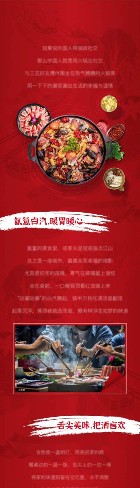 火锅美食活动长图-采灵感-https://www.cailinggan.com/