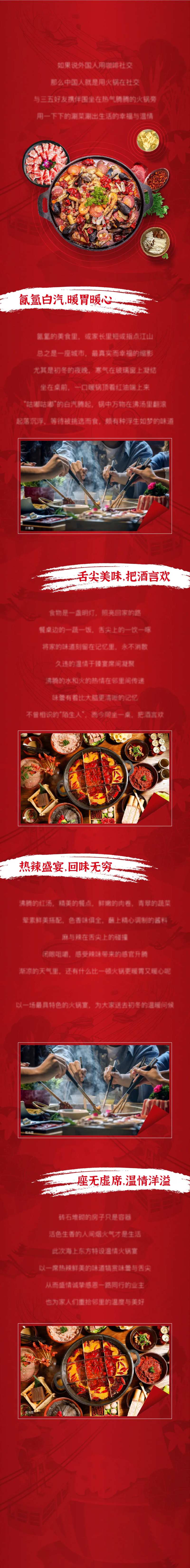 火锅美食活动长图-采灵感-cailinggan.com
