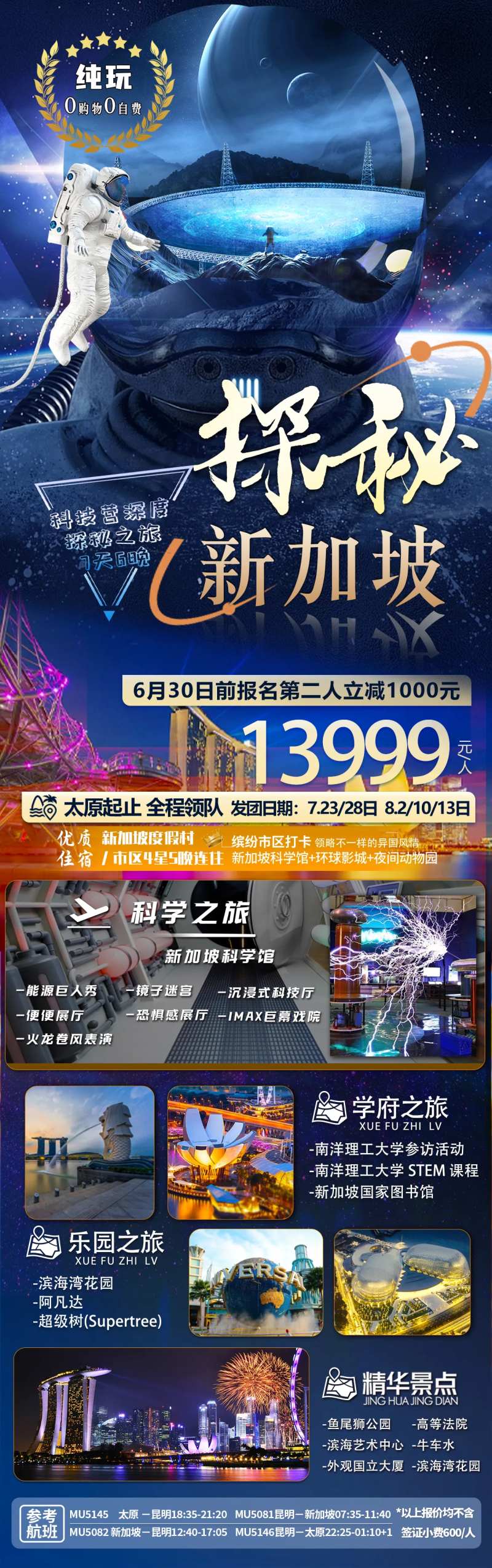 探秘新加坡长图海报-采灵感-cailinggan.com