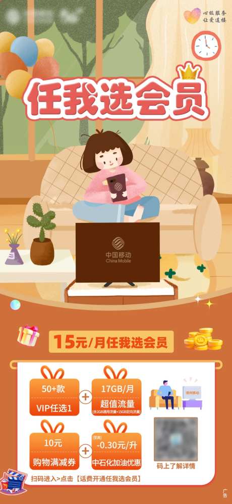 任我选会员套餐促销海报-采灵感-https://www.cailinggan.com/
