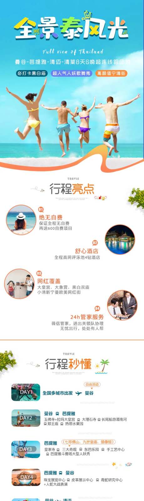 泰国曼谷芭提雅旅游详情页-采灵感-https://www.cailinggan.com/