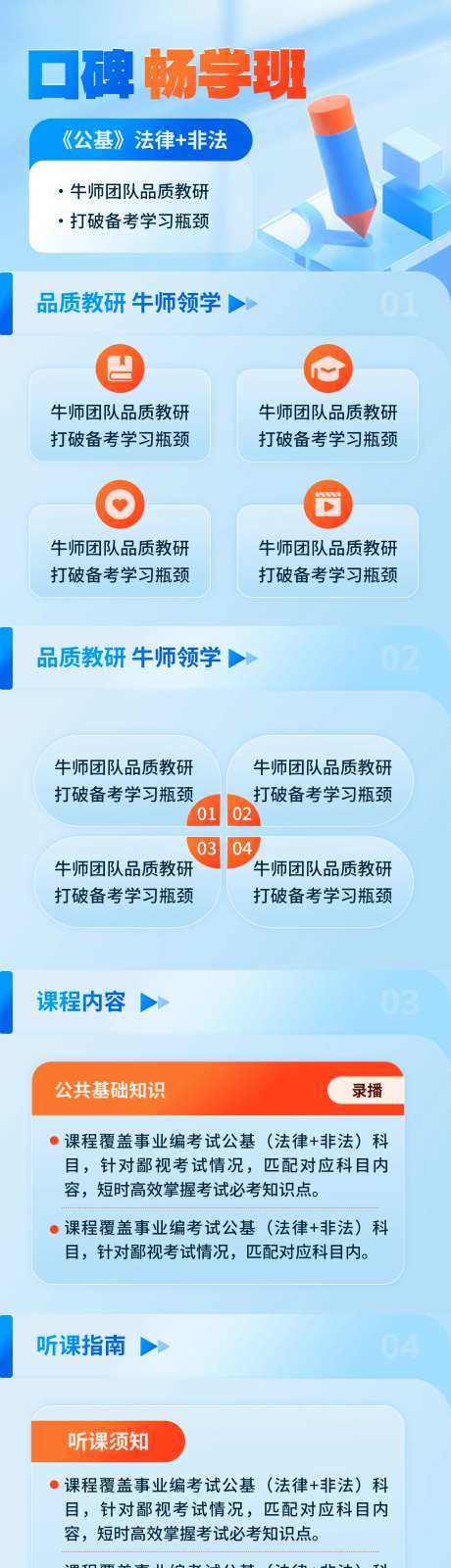 口碑畅学班长图海报-采灵感-https://www.cailinggan.com/