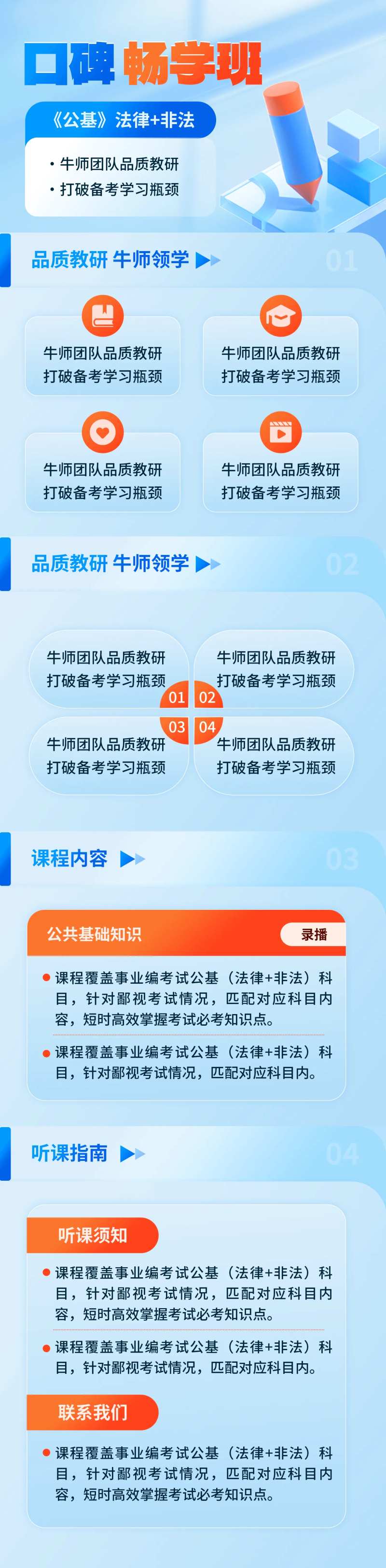 口碑畅学班长图海报-采灵感-cailinggan.com