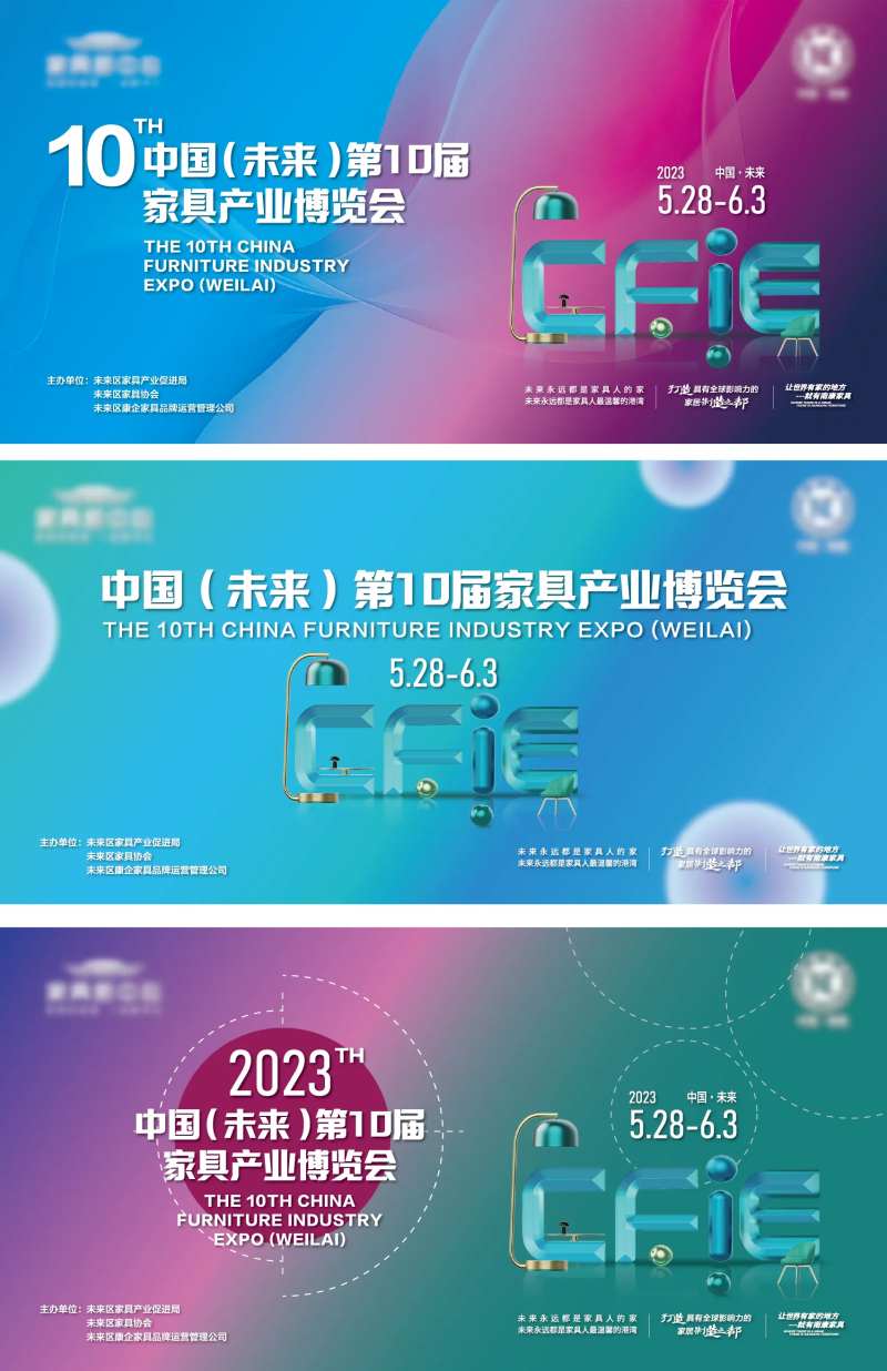 家具第10届家具产业家具博览会主背景-采灵感-cailinggan.com