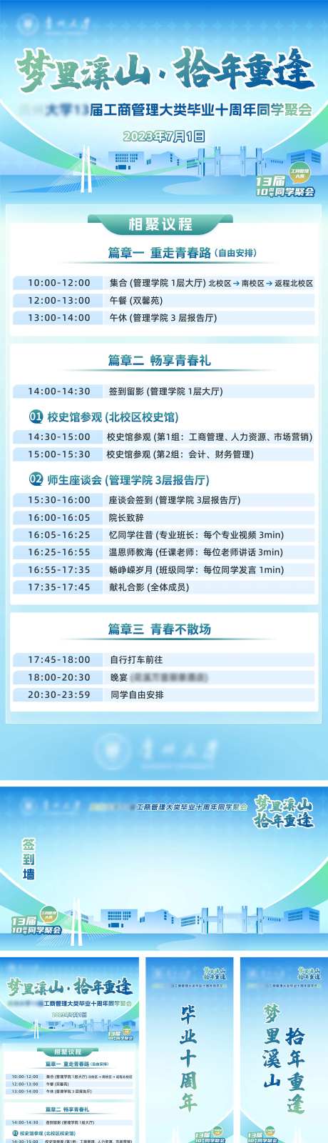 毕业季同学聚会活动背景板物料-采灵感-https://www.cailinggan.com/