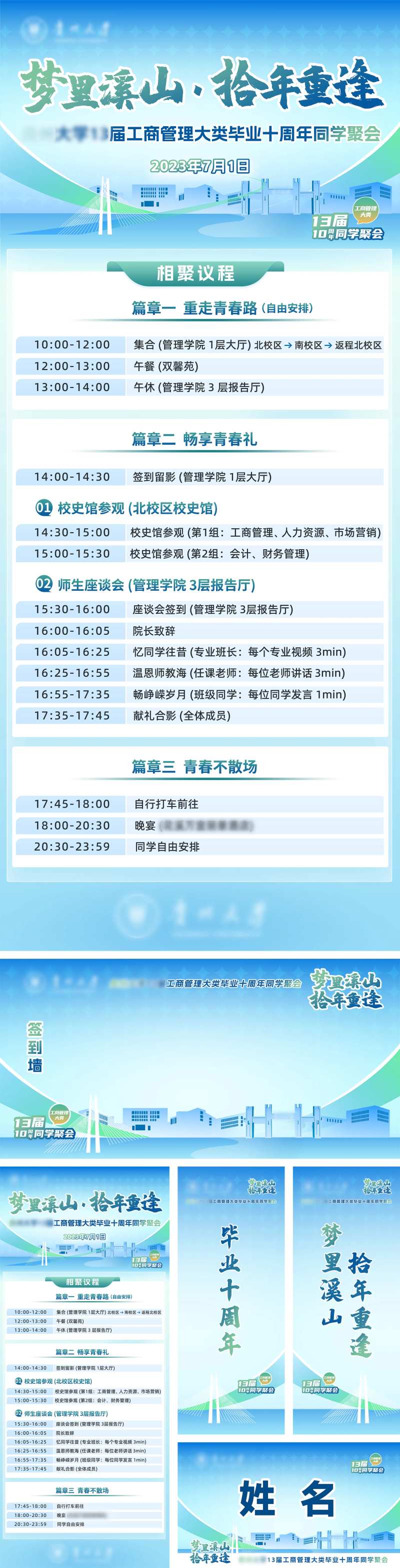 毕业季同学聚会活动背景板物料-采灵感-cailinggan.com