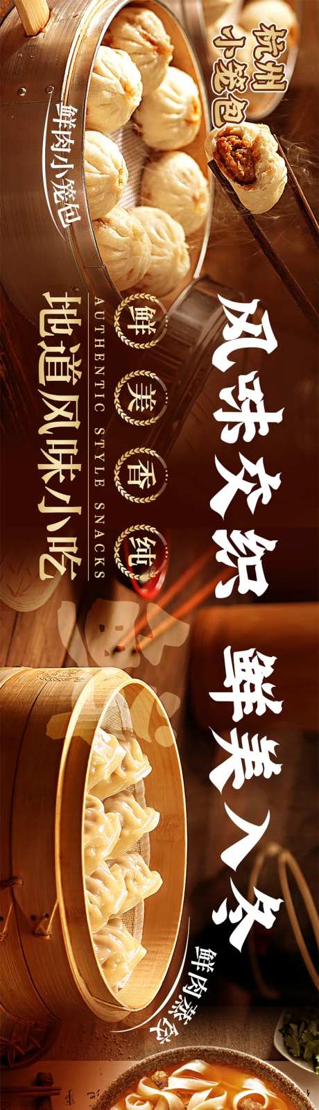 杭州小笼包餐饮三连图海报-采灵感-https://www.cailinggan.com/