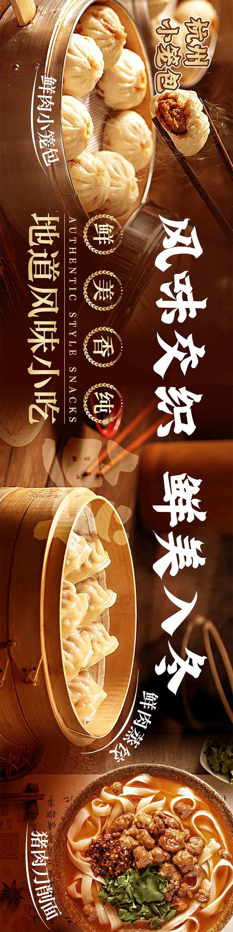 杭州小笼包餐饮三连图海报-采灵感-cailinggan.com