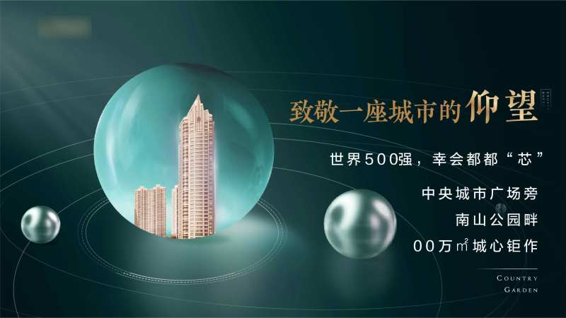 地产推介发布会主画面背景板-采灵感-cailinggan.com