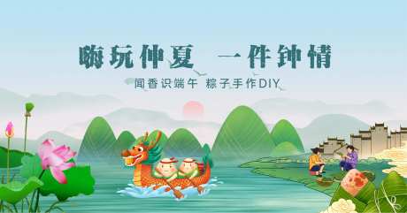 端午节粽子DIY活动展板-采灵感-https://www.cailinggan.com/