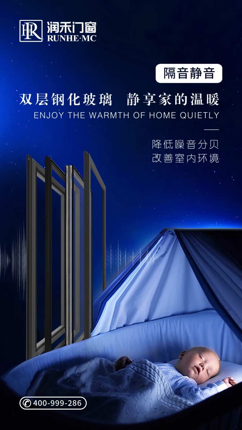 门窗静音宣传海报-采灵感-cailinggan.com