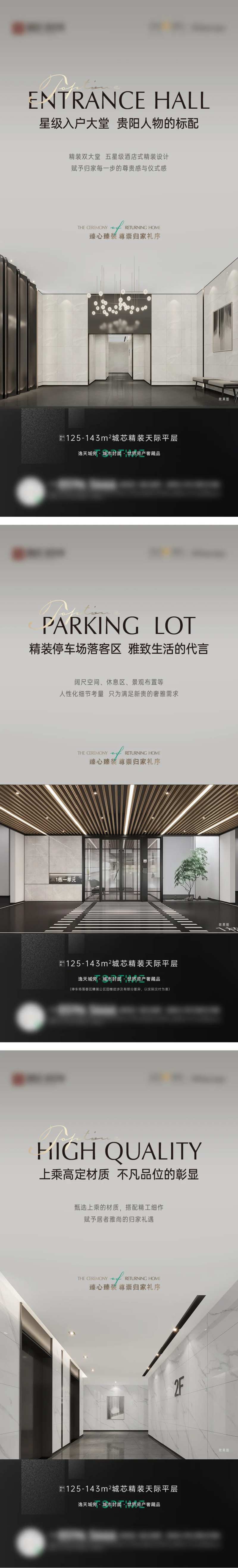 地产项目公区价值海报-采灵感-cailinggan.com