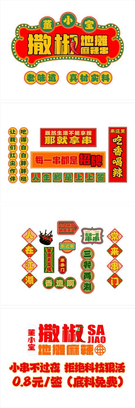 涮串串火锅背景墙-采灵感-https://www.cailinggan.com/