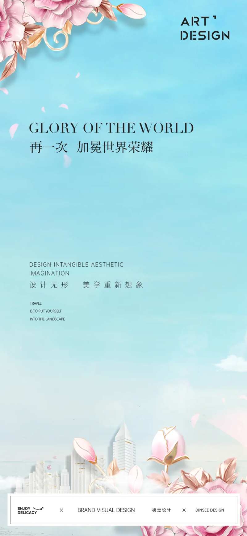 现代地产优雅海报-采灵感-cailinggan.com