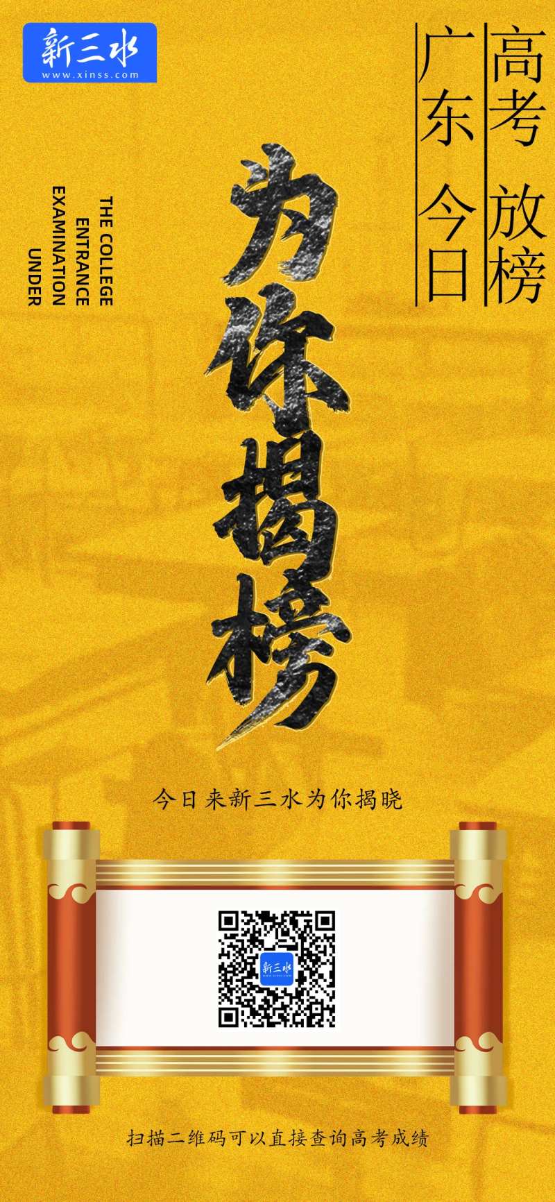 地产高考放榜海报-采灵感-cailinggan.com