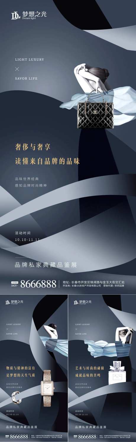 女性奢侈系列海报-采灵感-https://www.cailinggan.com/