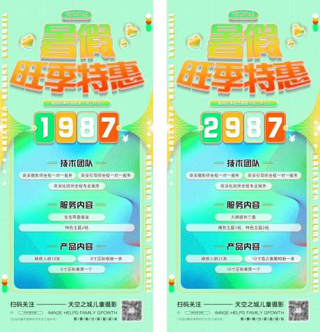时尚潮流儿童摄影旺季特惠海报-采灵感-https://www.cailinggan.com/