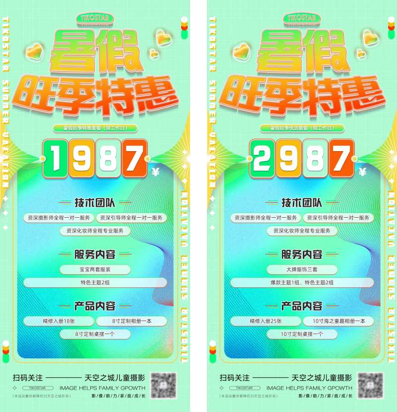 时尚潮流儿童摄影旺季特惠海报-采灵感-cailinggan.com
