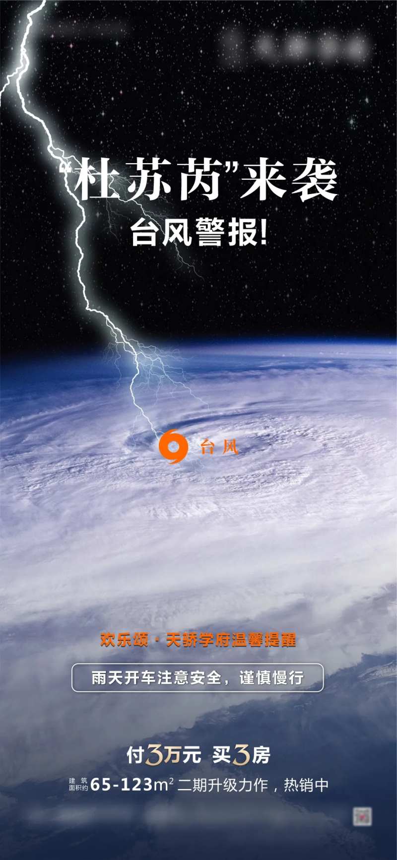 台风暴雨预警海报-采灵感-cailinggan.com