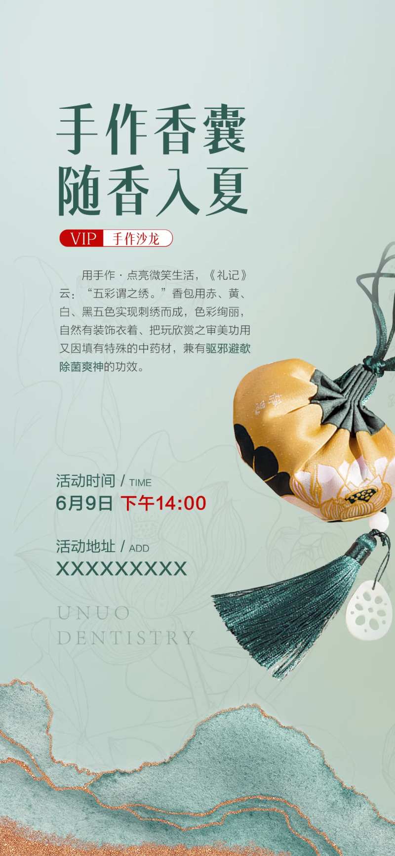 香囊手作海报-采灵感-cailinggan.com