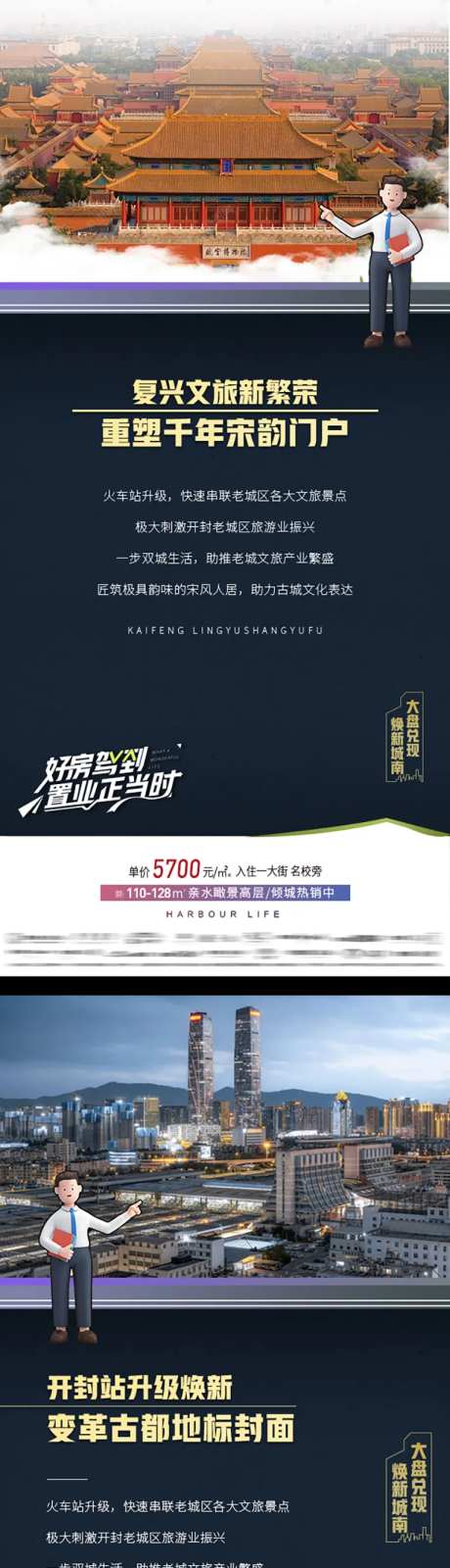 房地产古都改建系列稿海报-采灵感-https://www.cailinggan.com/