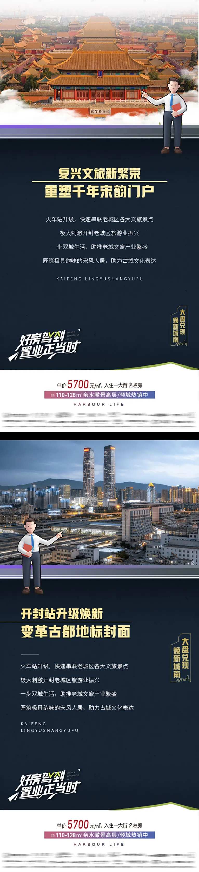 房地产古都改建系列稿海报-采灵感-cailinggan.com