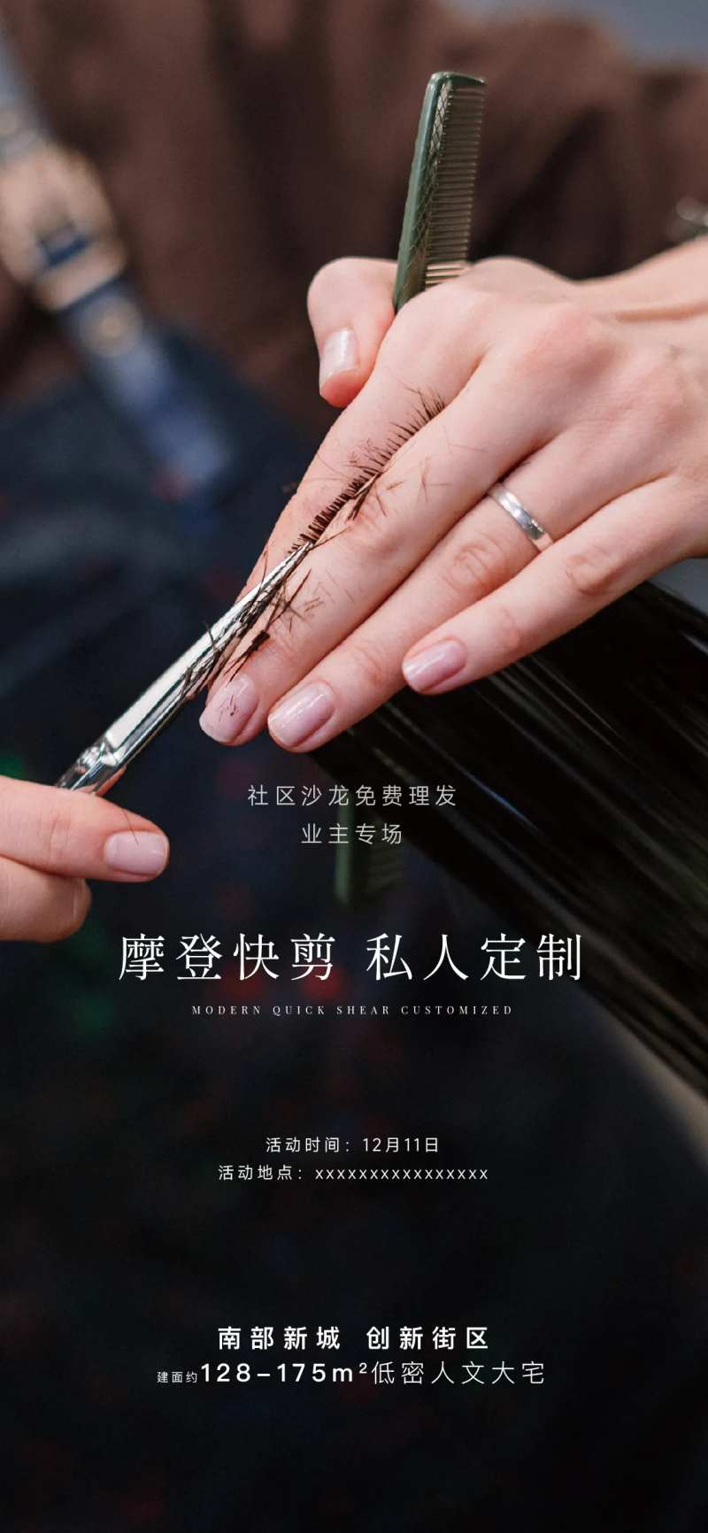 业主剪发活动海报-采灵感-cailinggan.com