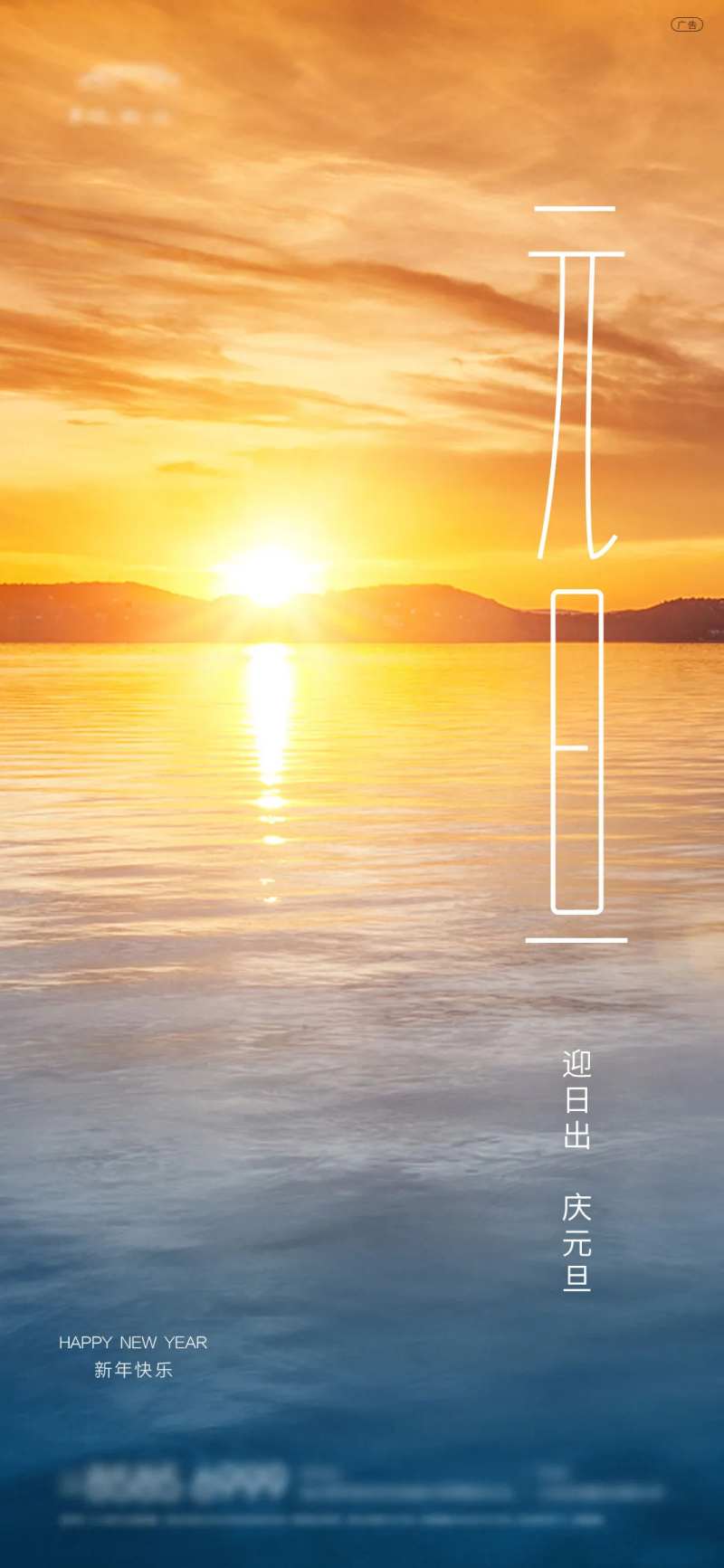 地产元旦日出海报-采灵感-cailinggan.com