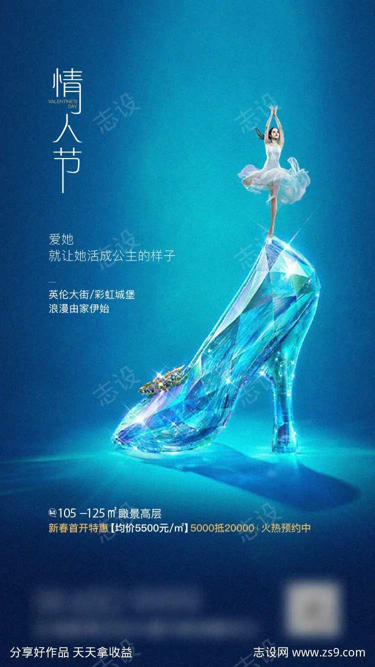 情人节520七夕公主水晶鞋跳舞-采灵感-cailinggan.com