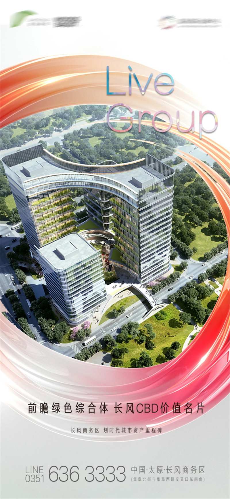 地产炫彩商务区微信-采灵感-cailinggan.com