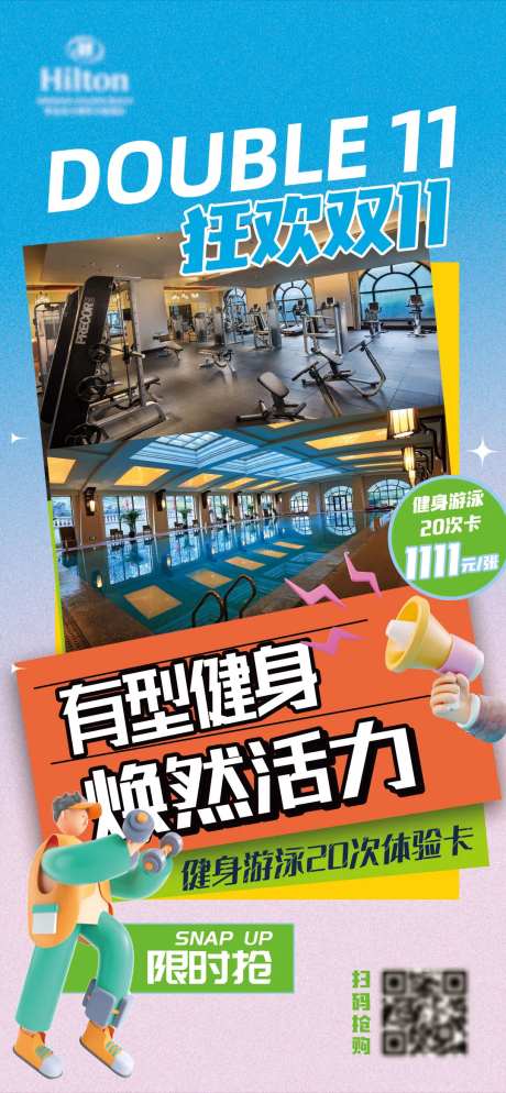 健身中心体验卡海报-采灵感-https://www.cailinggan.com/