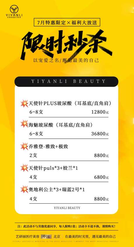 轻医美秒杀活动海报-采灵感-https://www.cailinggan.com/