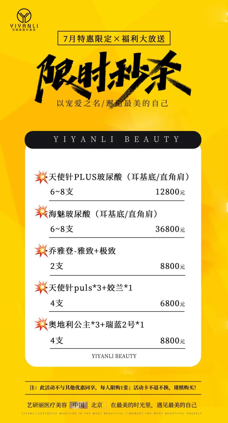 轻医美秒杀活动海报-采灵感-cailinggan.com