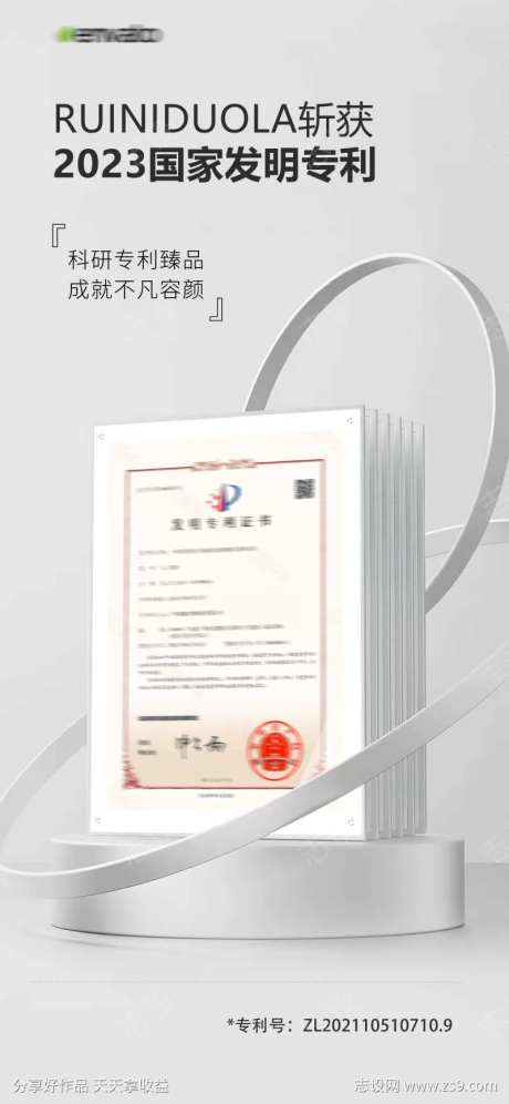 医美护肤品专利证书-采灵感-https://www.cailinggan.com/