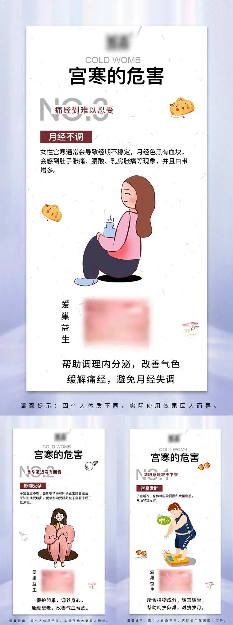 宫寒产品海报-采灵感-cailinggan.com