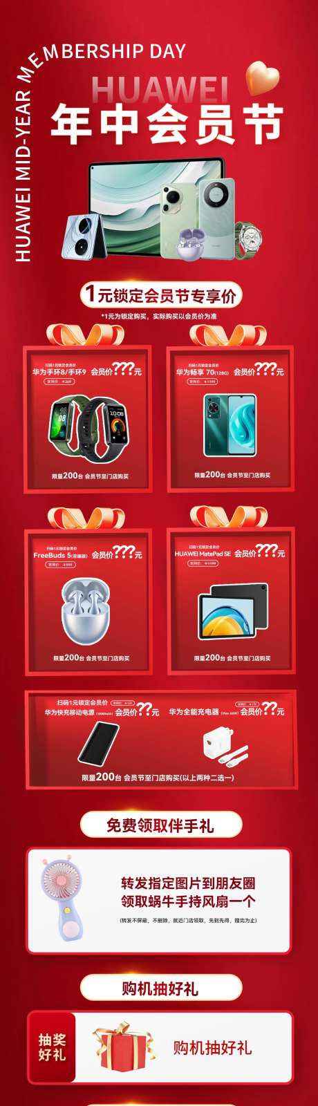 年中会员节海报长图-采灵感-https://www.cailinggan.com/