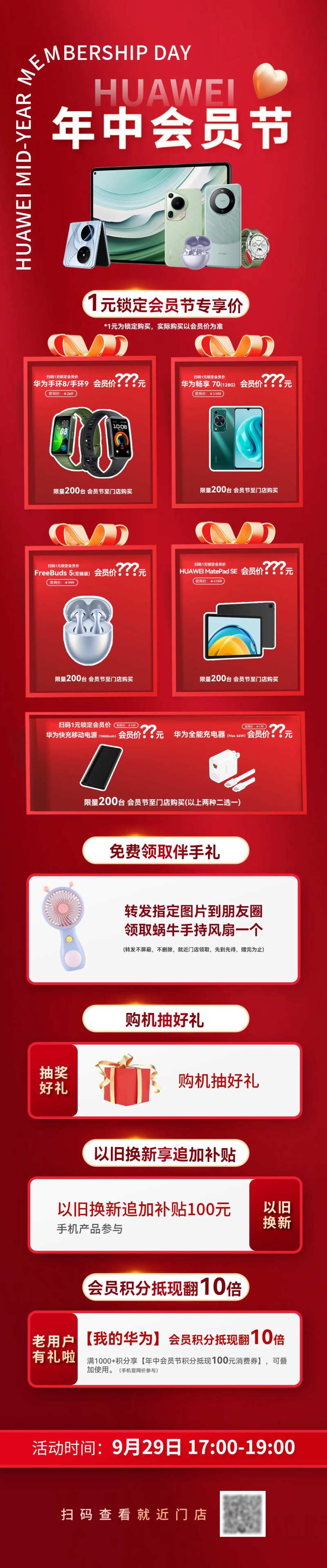 年中会员节海报长图-采灵感-cailinggan.com