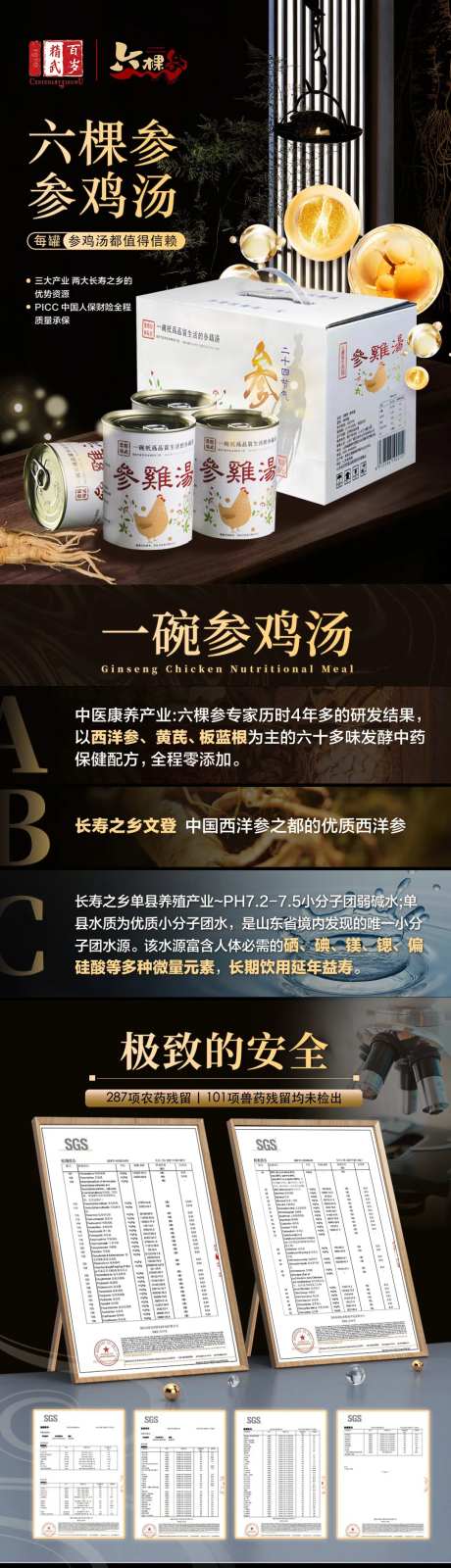 参鸡汤详情页-采灵感-https://www.cailinggan.com/