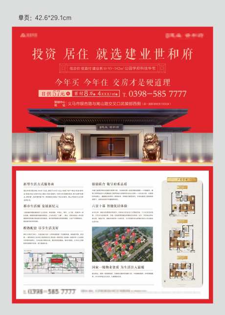 地产新中式单页排版-采灵感-https://www.cailinggan.com/