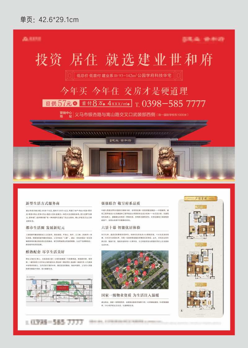 地产新中式单页排版-采灵感-cailinggan.com