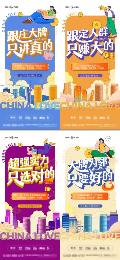 房地产卡通城市系列海报-采灵感-https://www.cailinggan.com/