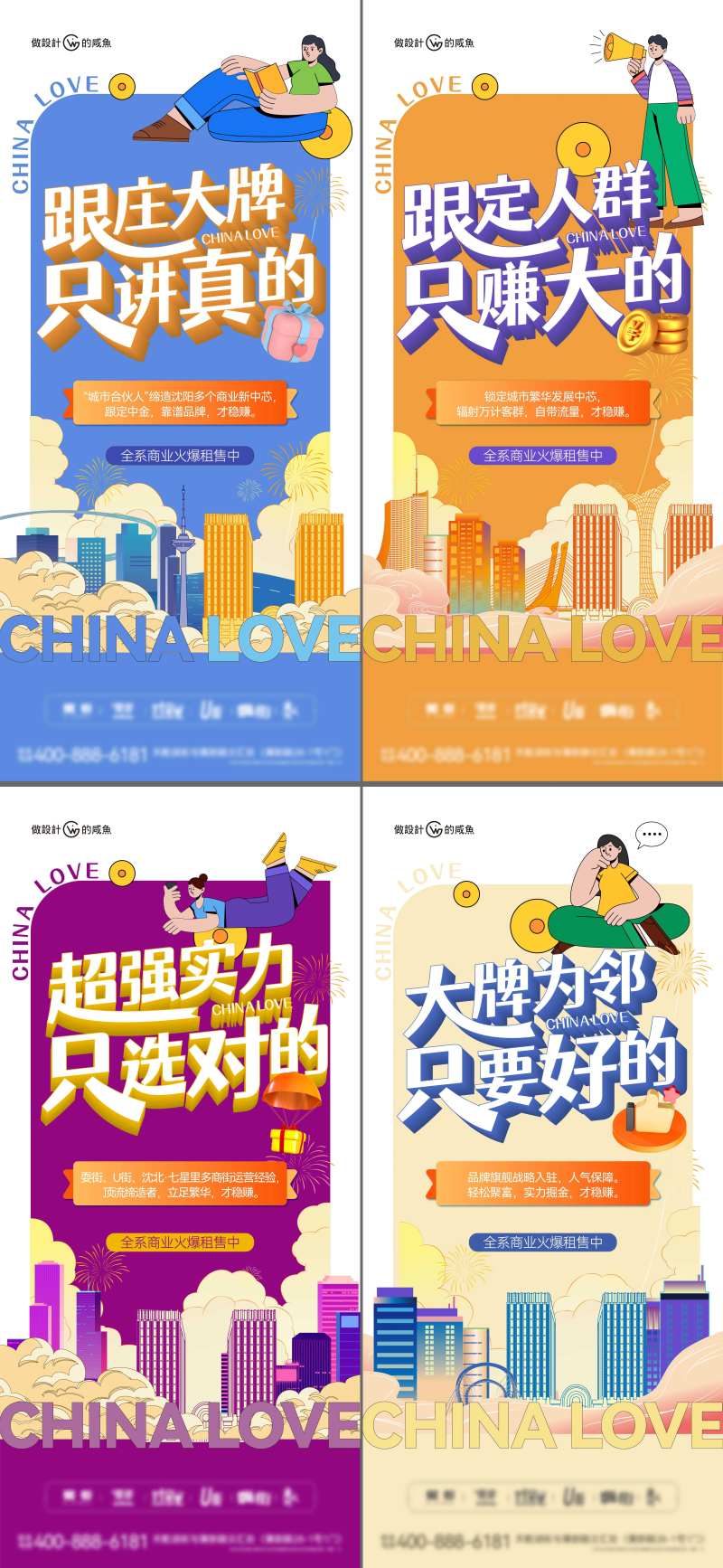 房地产卡通城市系列海报-采灵感-cailinggan.com