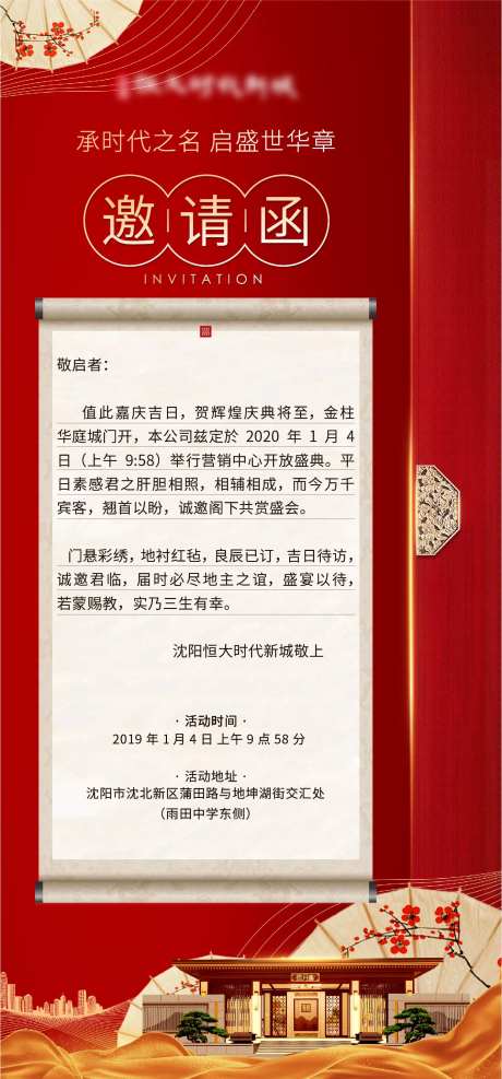 邀请函新中式风格红金地产海报-采灵感-https://www.cailinggan.com/