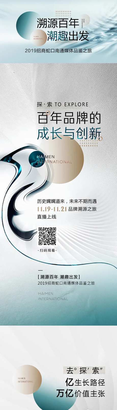 媒体行海报-采灵感-https://www.cailinggan.com/