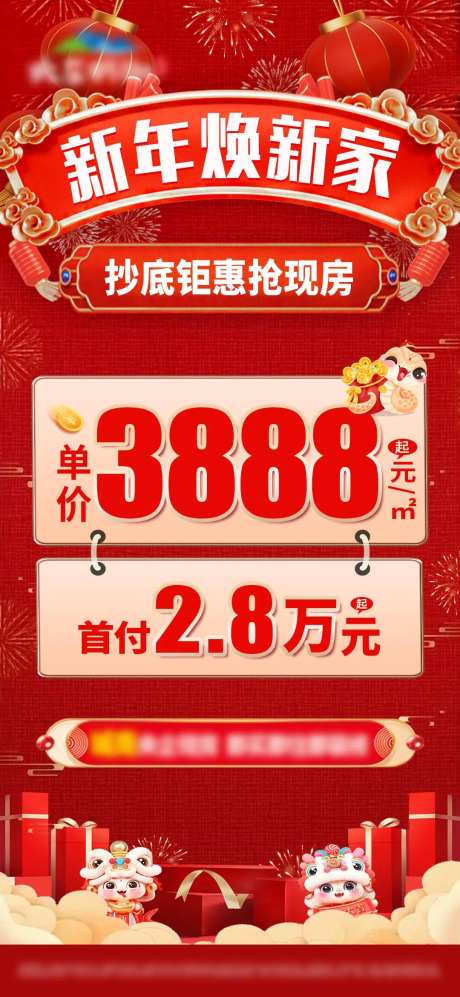 新春焕新家超低房价单图-采灵感-https://www.cailinggan.com/