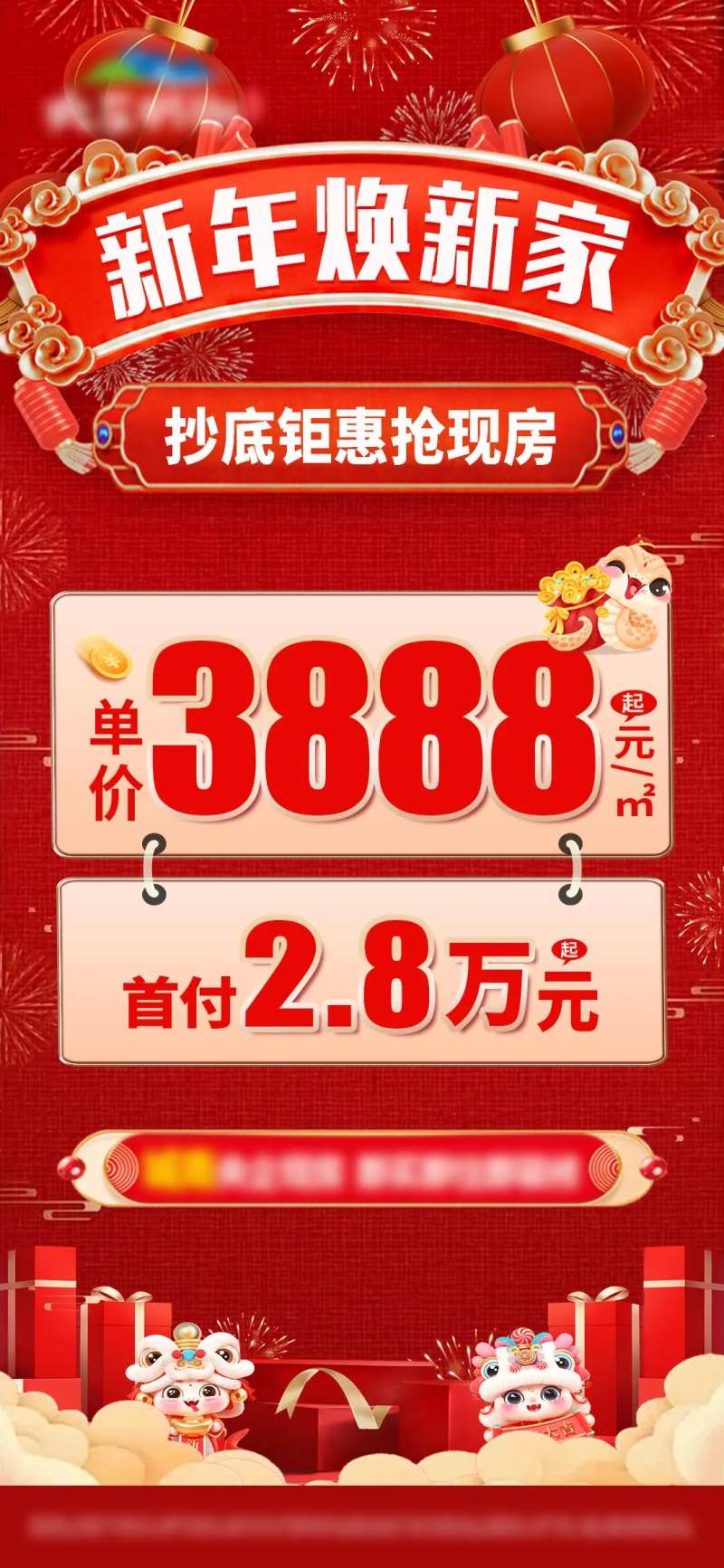 新春焕新家超低房价单图-采灵感-cailinggan.com