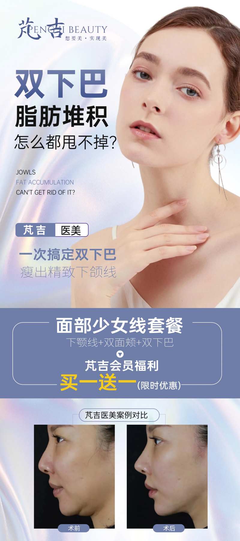 双下巴医美人物海报-采灵感-cailinggan.com
