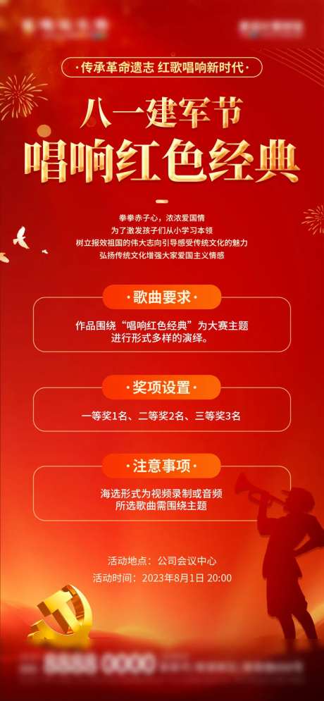 地产八一建军节唱响红歌比赛红金海报-采灵感-https://www.cailinggan.com/