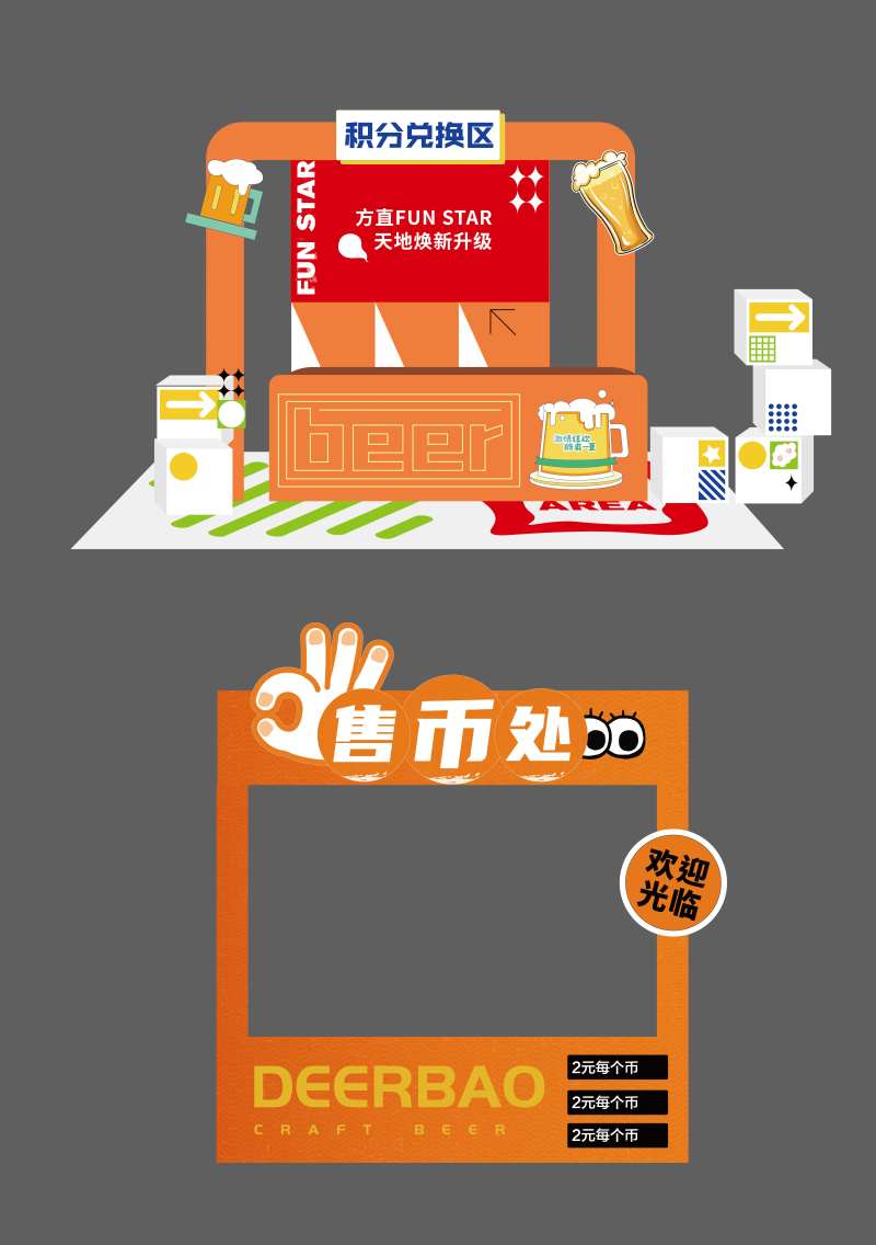 啤酒积分兑换区活动美陈-采灵感-cailinggan.com