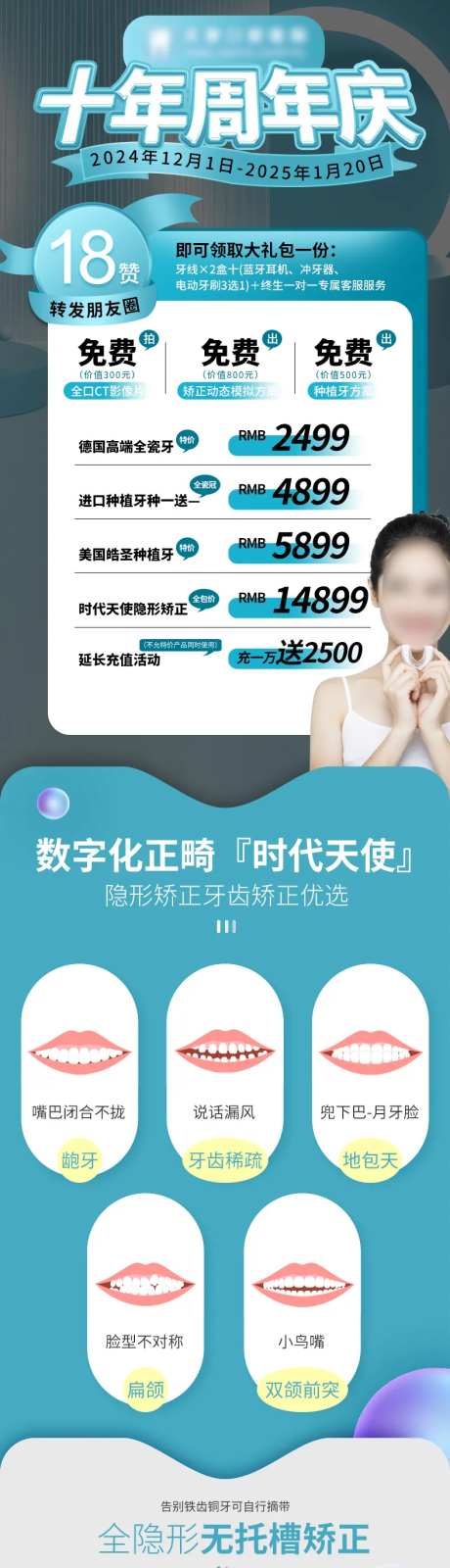 口腔医院十年周年庆详情页-采灵感-https://www.cailinggan.com/